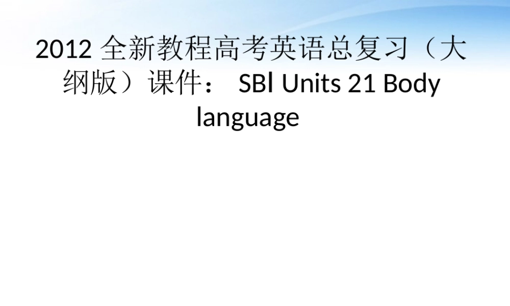 高考英语总复习 Units 21 Body language课件 大纲人教版 课件