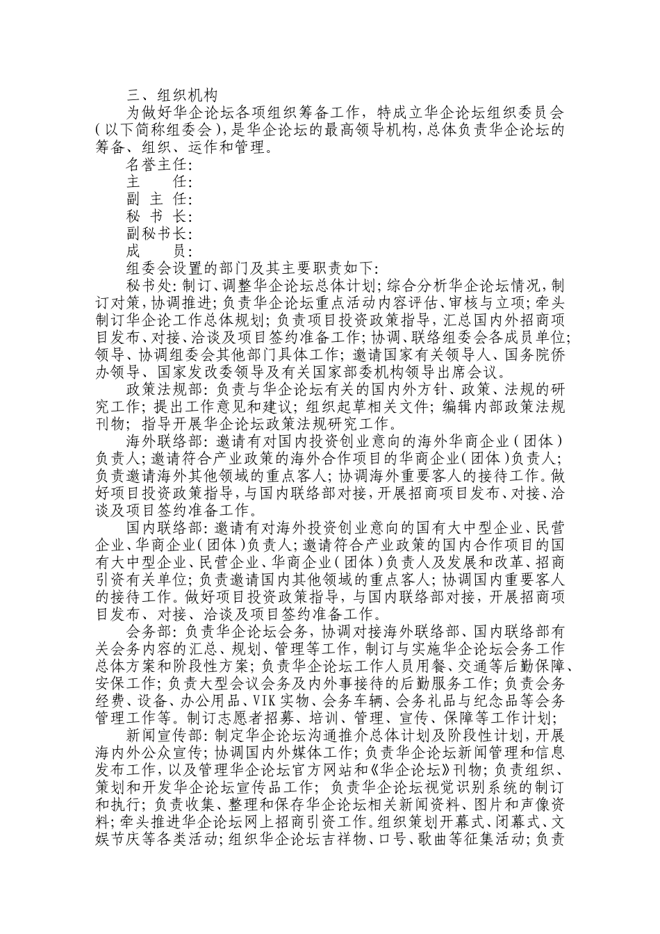 华侨华人企业家论坛总体方案_第2页