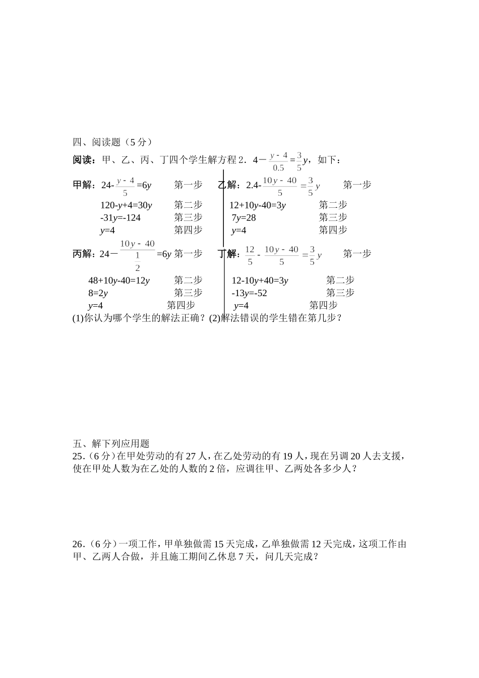 初中一年级数学上册第五章-一元一次方程测试题_第3页