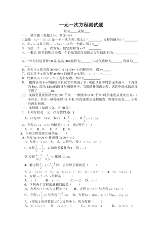 初中一年级数学上册第五章-一元一次方程测试题