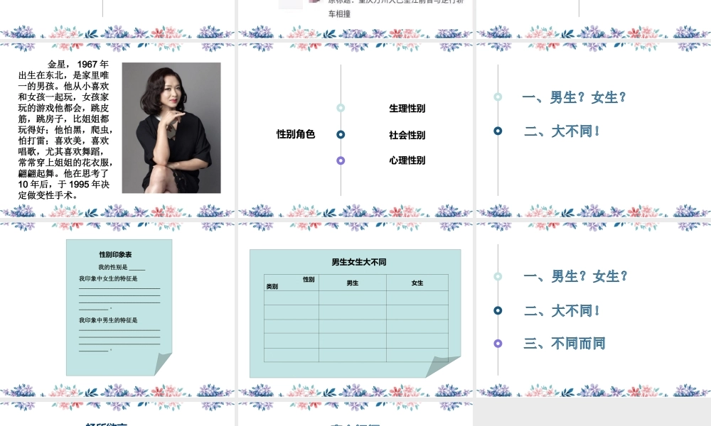 男生女生大不同-(6)