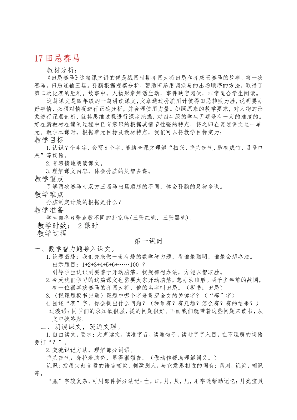 17田忌赛马_第1页