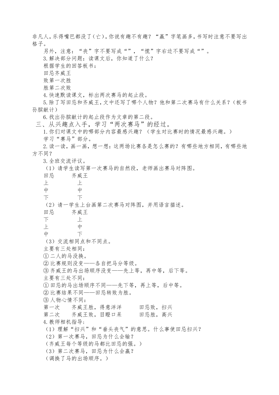 17田忌赛马_第2页