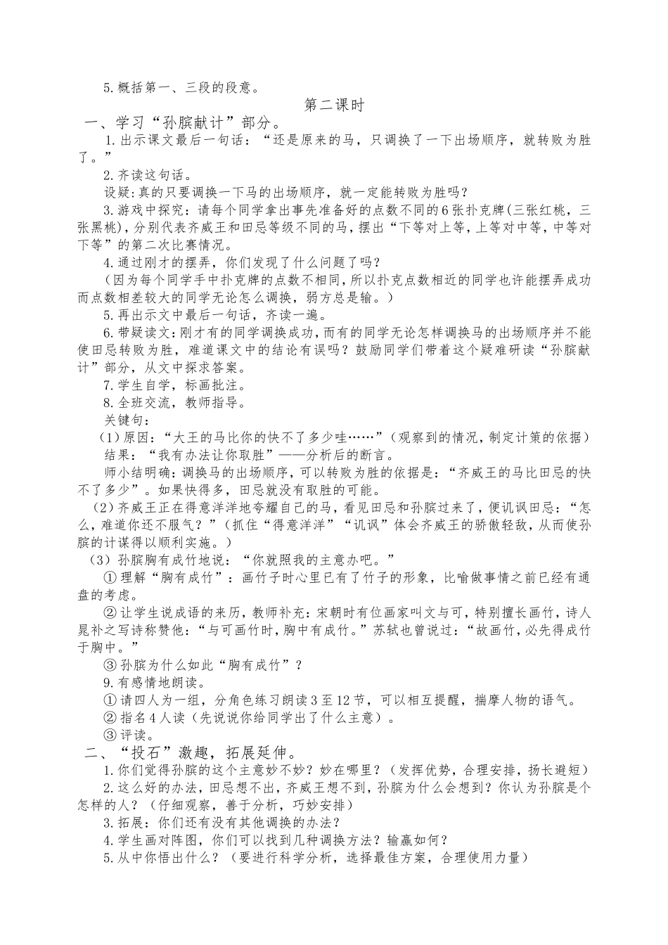 17田忌赛马_第3页