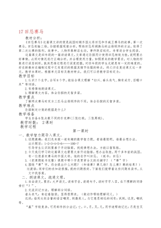 17田忌赛马