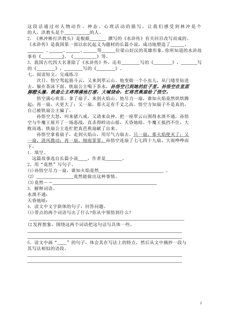 23《林冲棒打洪教头》练习_第2页