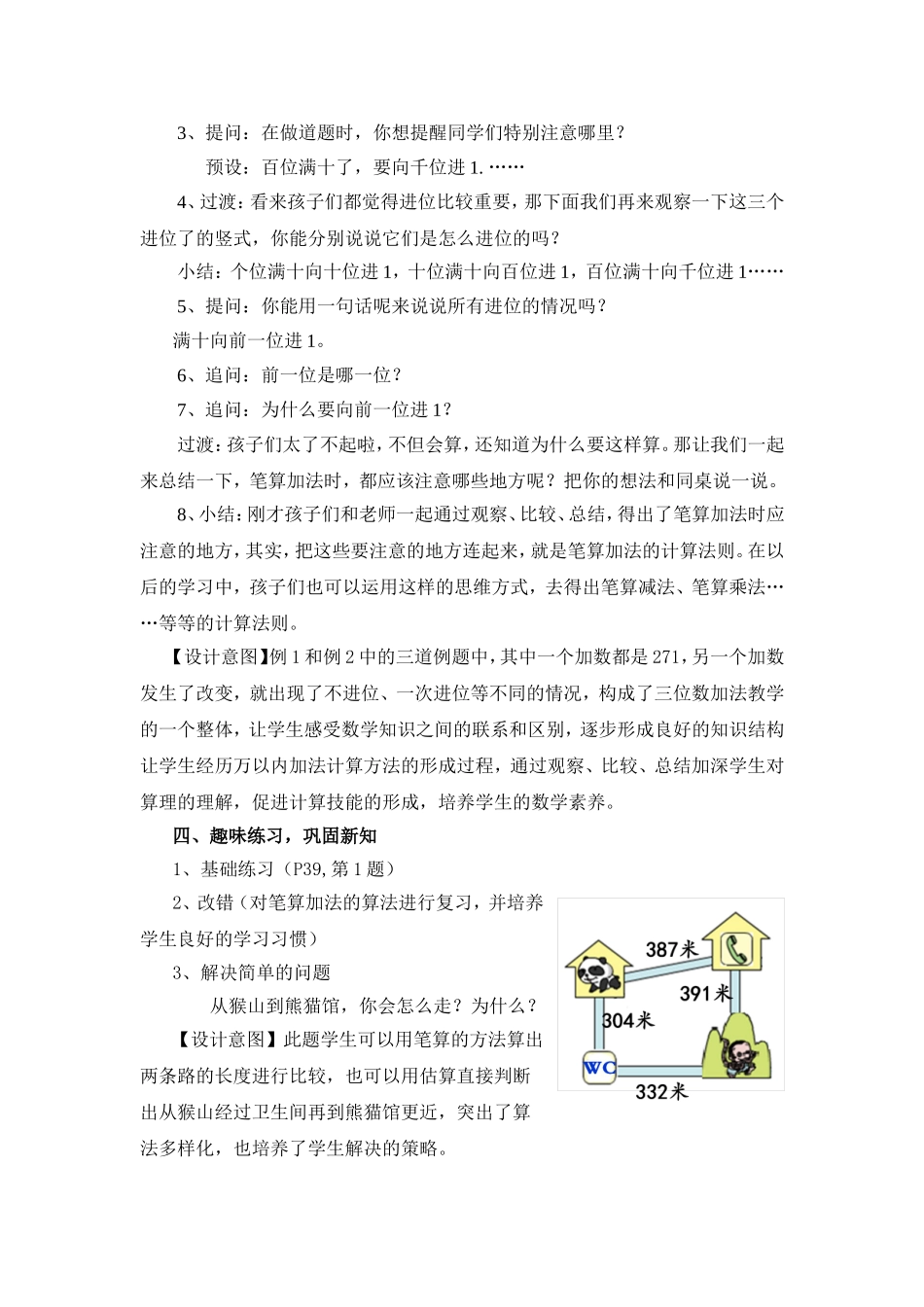 小学数学人教2011课标版三年级笔算加法(不连续进位)-(2)_第3页