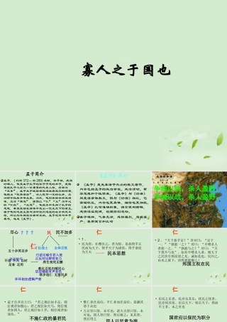 高中语文 1-1-2(寡人之于国也)课件 苏教版必修4 课件