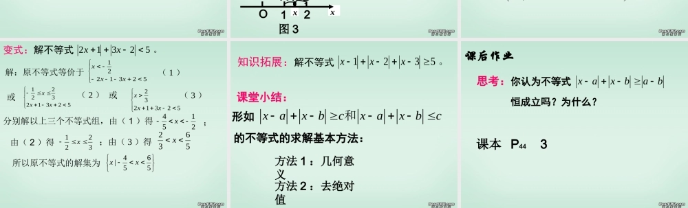高二数学含绝对值的不等式的解法课件