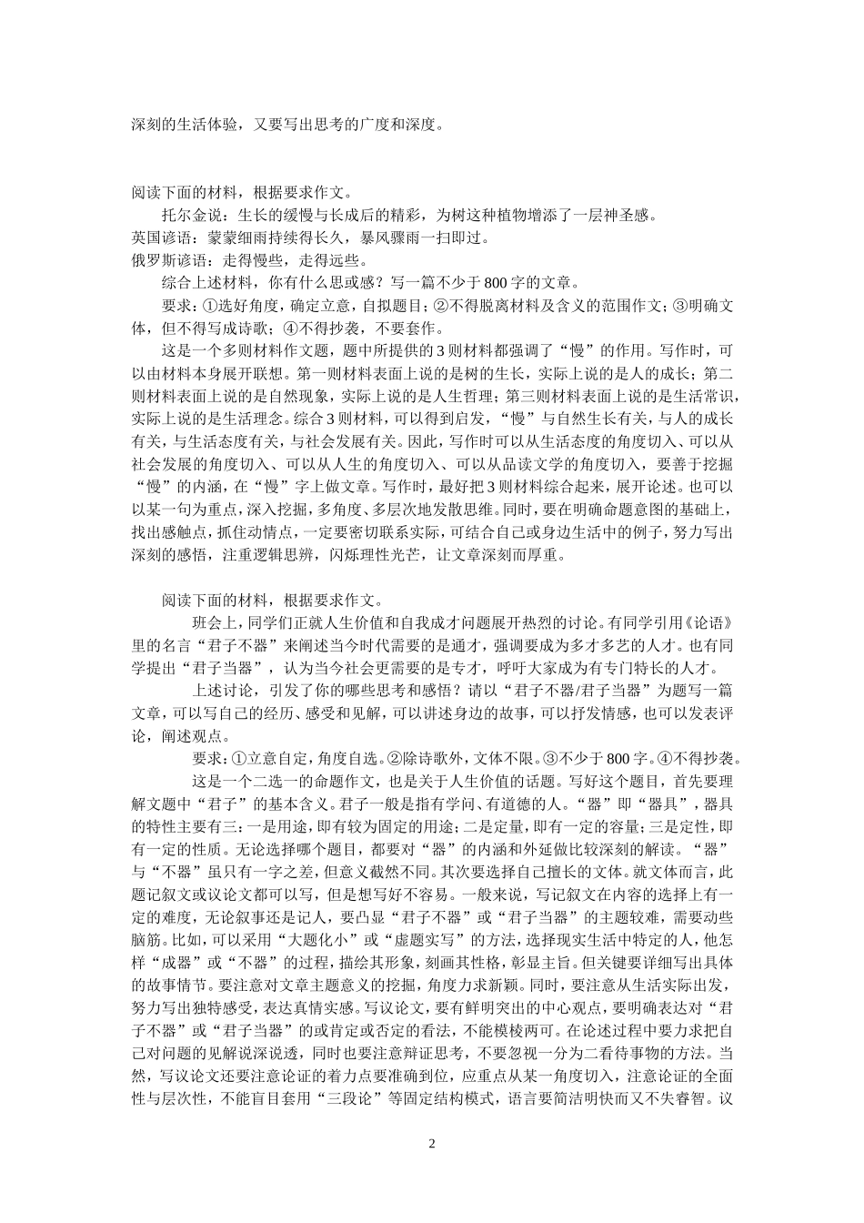 2014年湖北高考作文预测五_第2页