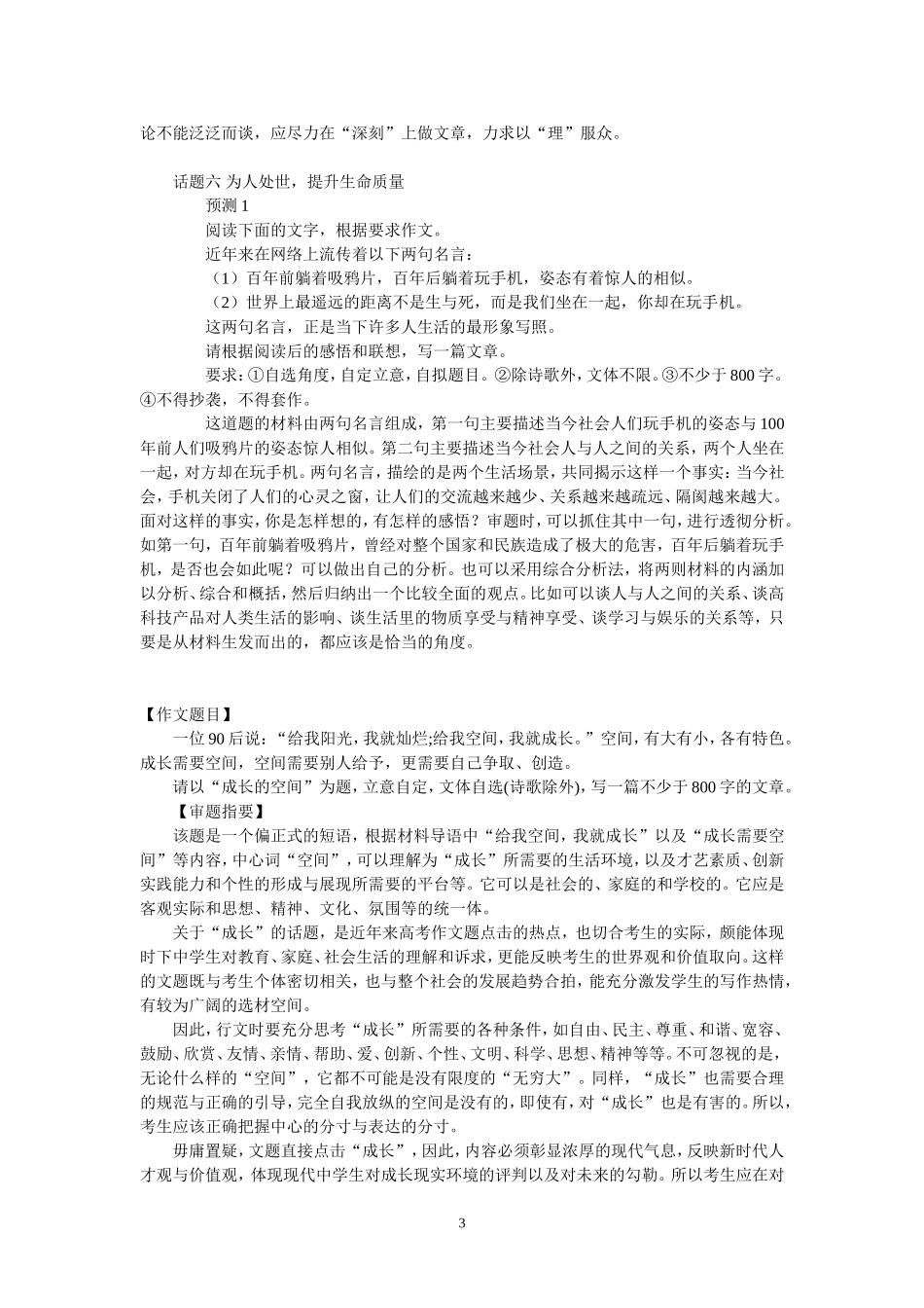 2014年湖北高考作文预测五_第3页