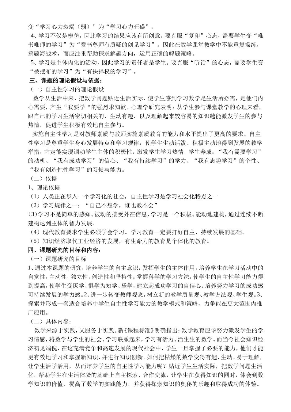 《关于培养学生数学自主性学习能力的研究》课题实施方案_第2页