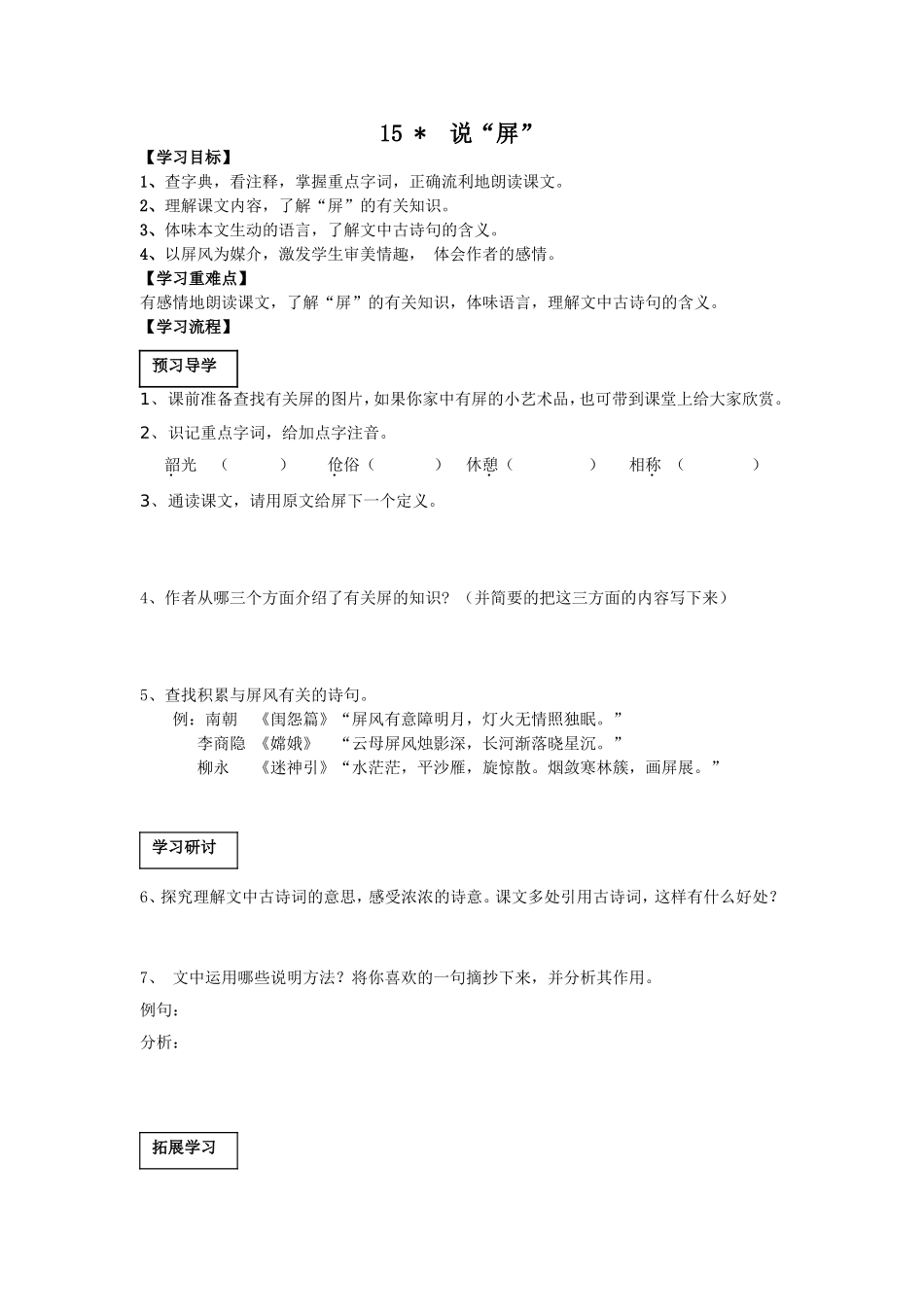 15说“屏”_第1页