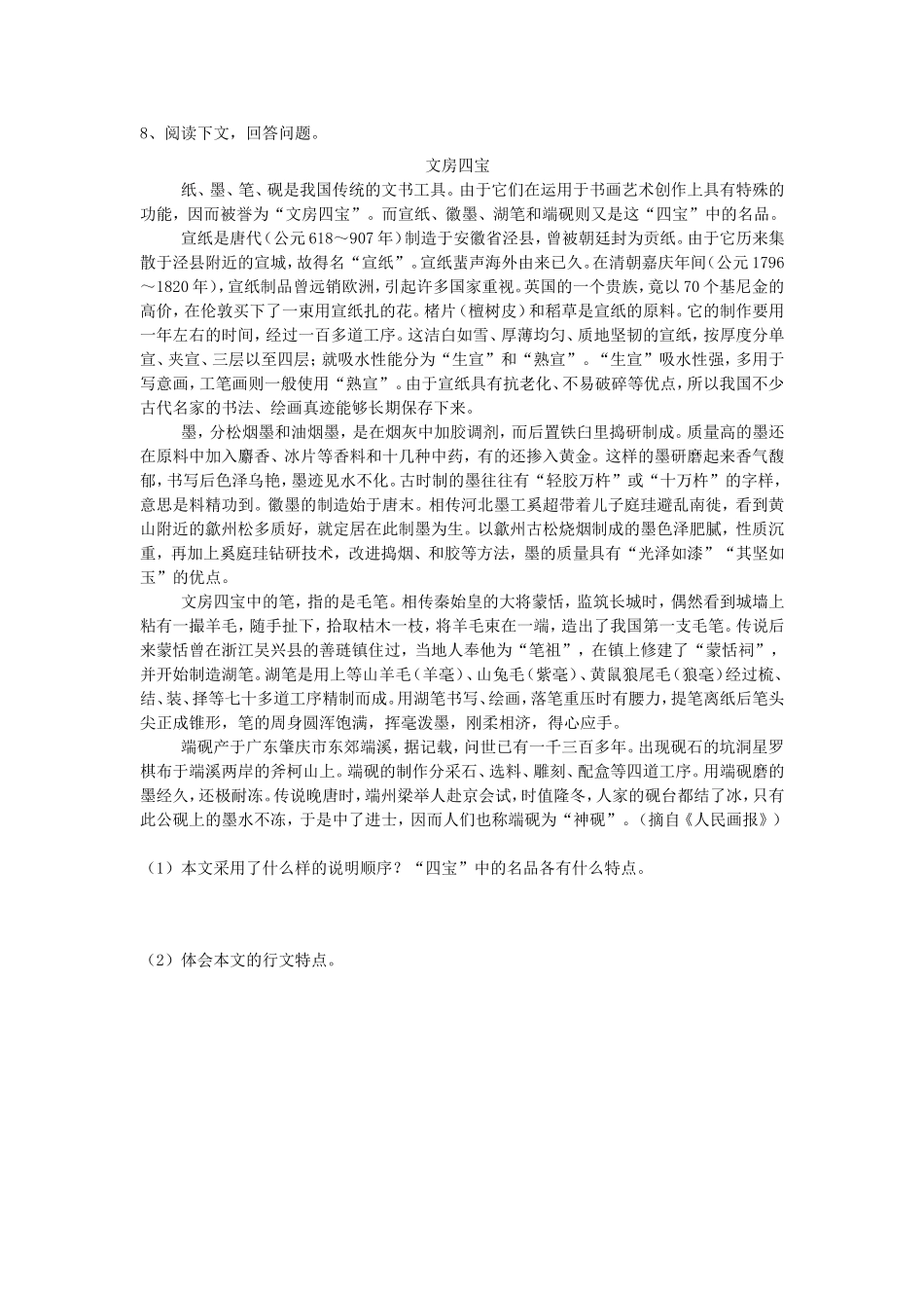 15说“屏”_第2页