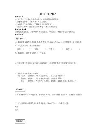 15说“屏”