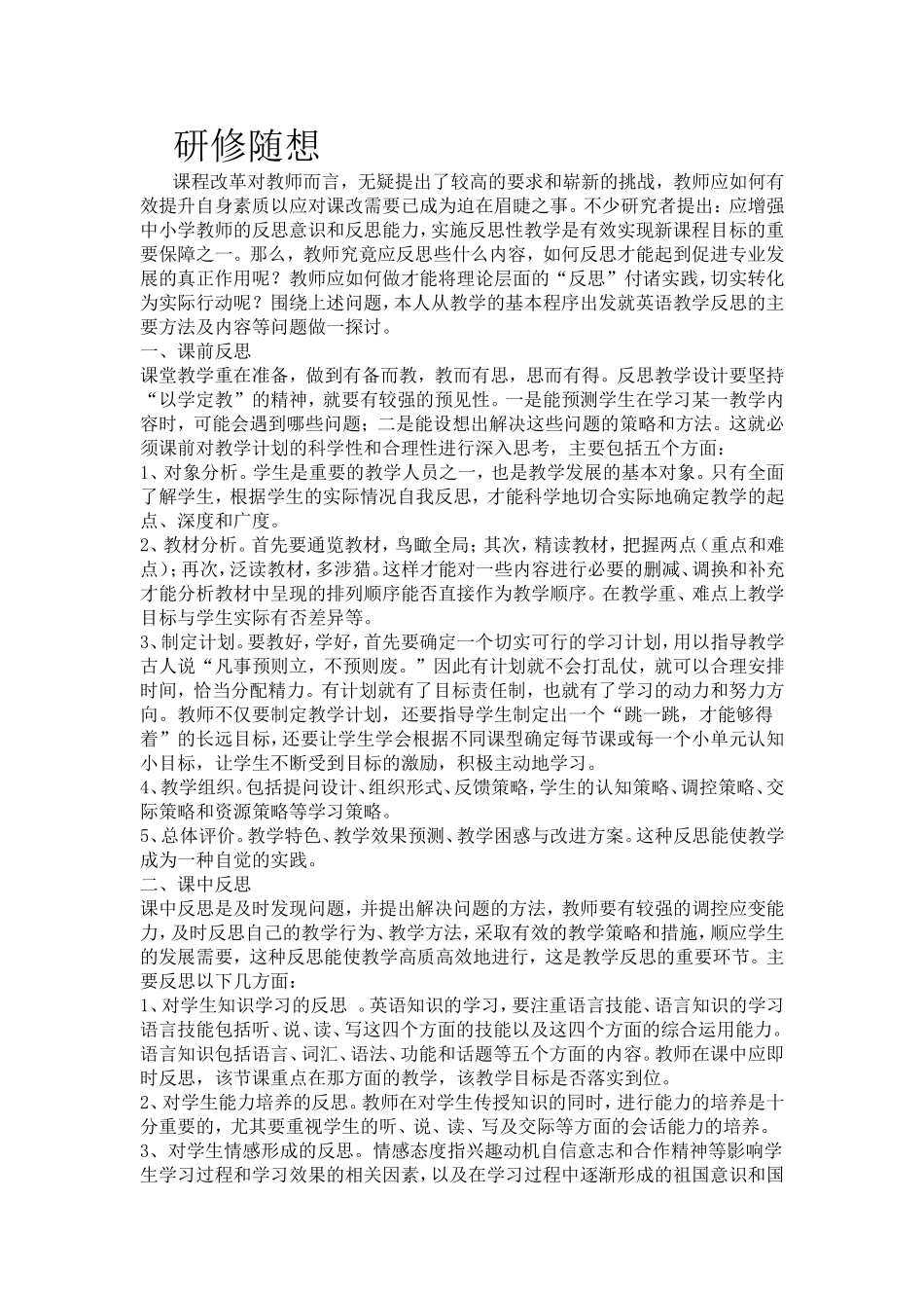 二(2)班“防溺水、冰雹等”安全教育主题班会_第1页