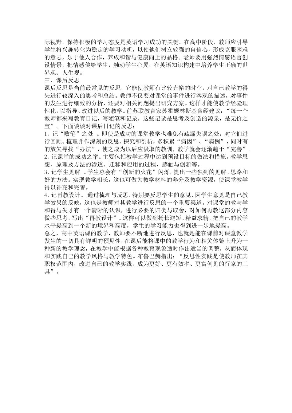 二(2)班“防溺水、冰雹等”安全教育主题班会_第2页