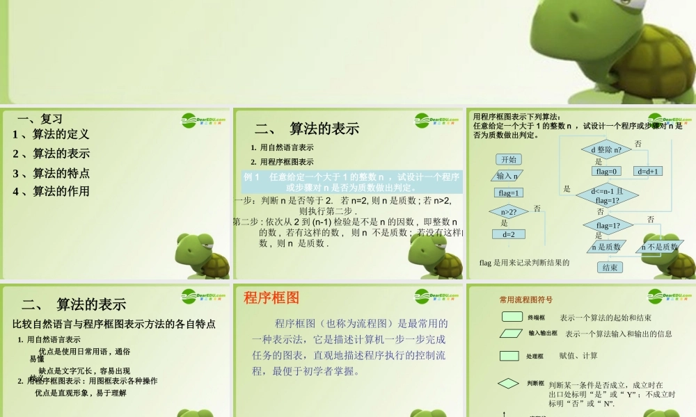 高中数学 算法初步 程序框图课件 新人教A版必修3 课件