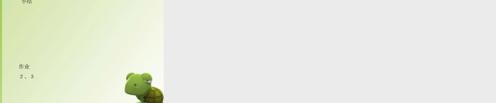 高中数学 算法初步 程序框图课件 新人教A版必修3 课件