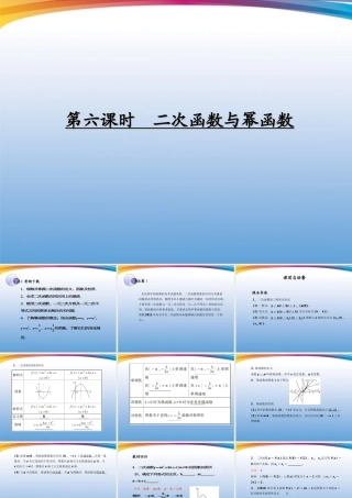 高考数学一轮复习 (函数与基本初等函数)第6课时 二次函数与幂函数课件