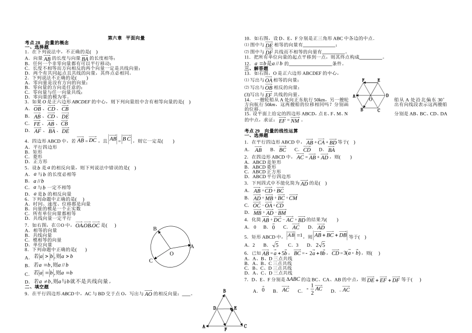 平面向量考点_第1页