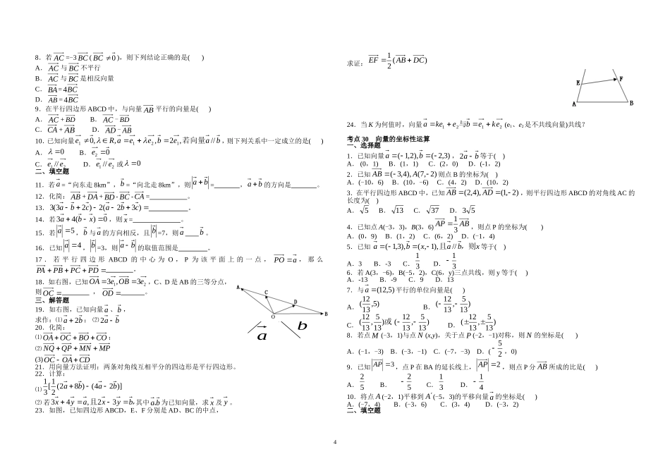 平面向量考点_第2页