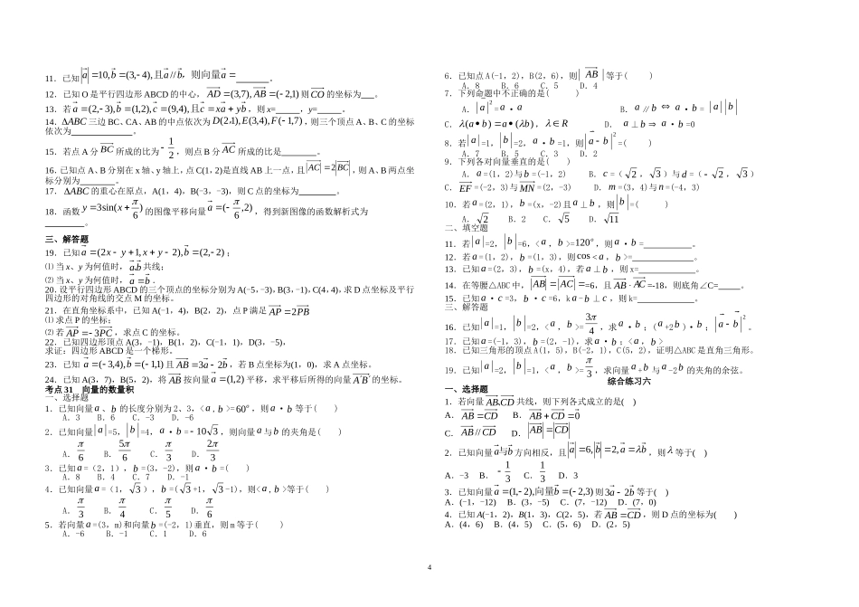 平面向量考点_第3页