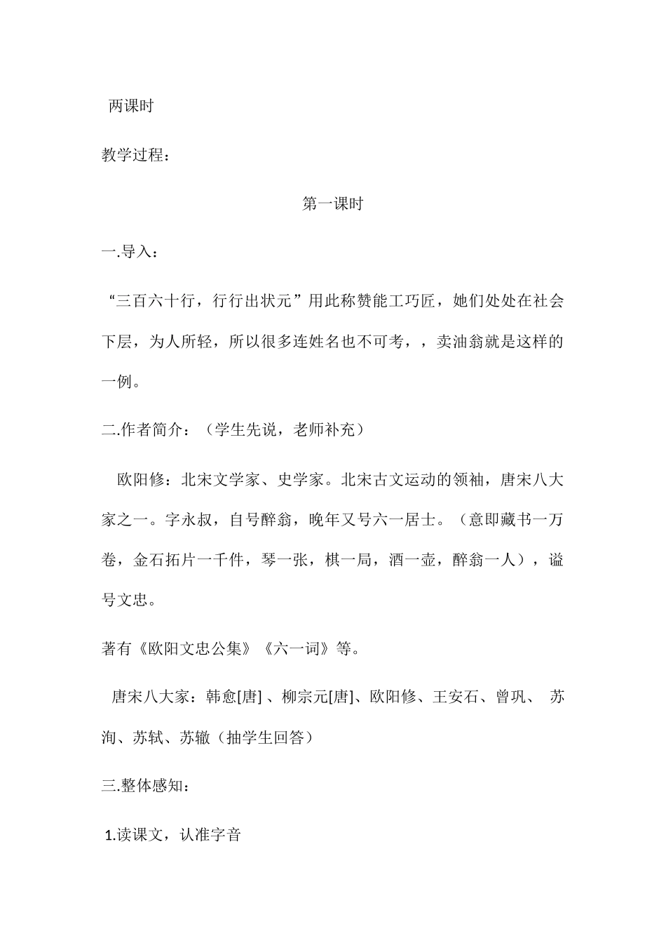 (部编)初中语文人教2011课标版七年级下册卖油翁第一课时-(5)_第2页