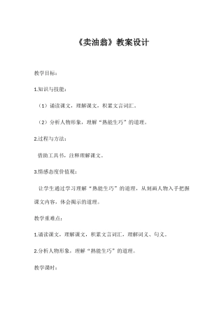 (部编)初中语文人教2011课标版七年级下册卖油翁第一课时-(5)