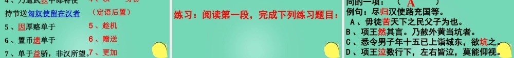 语文苏武传课件7粤教版选修传记蚜 课件