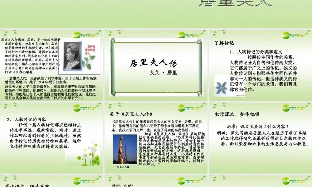 高中语文(居里夫人传)课件 语文版必修2 课件