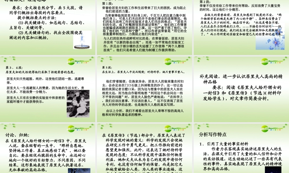 高中语文(居里夫人传)课件 语文版必修2 课件