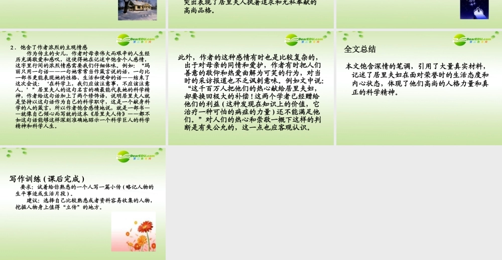 高中语文(居里夫人传)课件 语文版必修2 课件