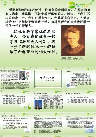 高中语文(居里夫人传)课件 语文版必修2 课件