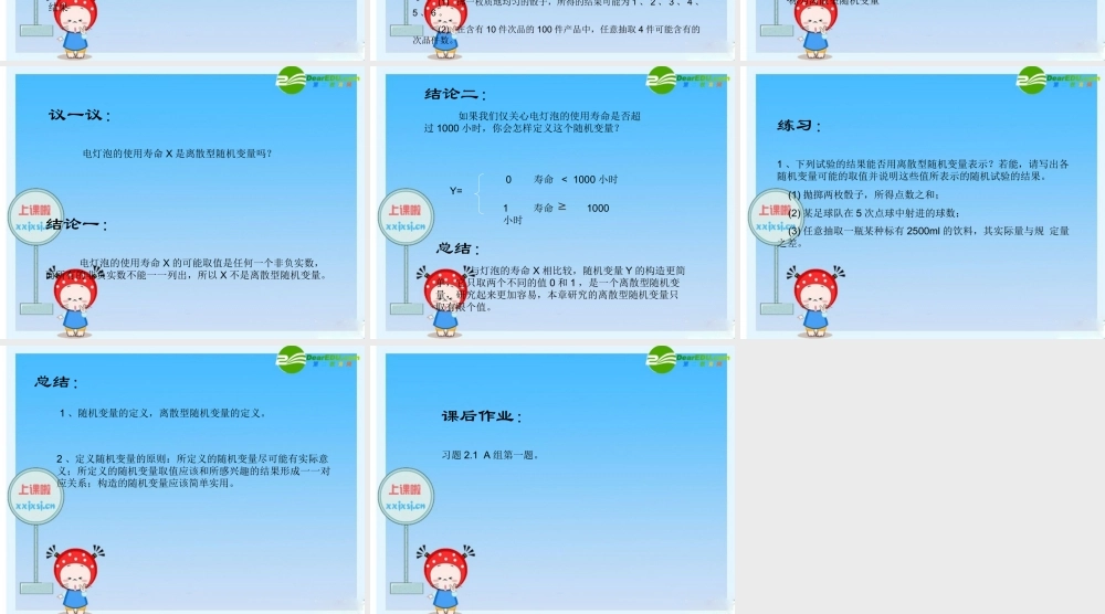 高中数学课件展示：离散型随机变量(望江二中) 课件