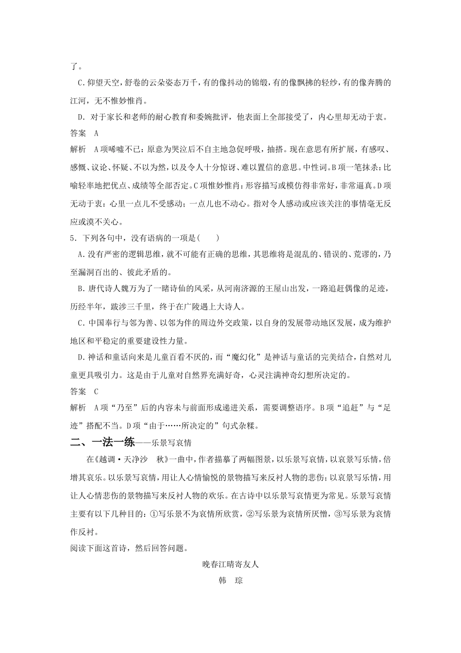 《元曲五首》习题3_第2页