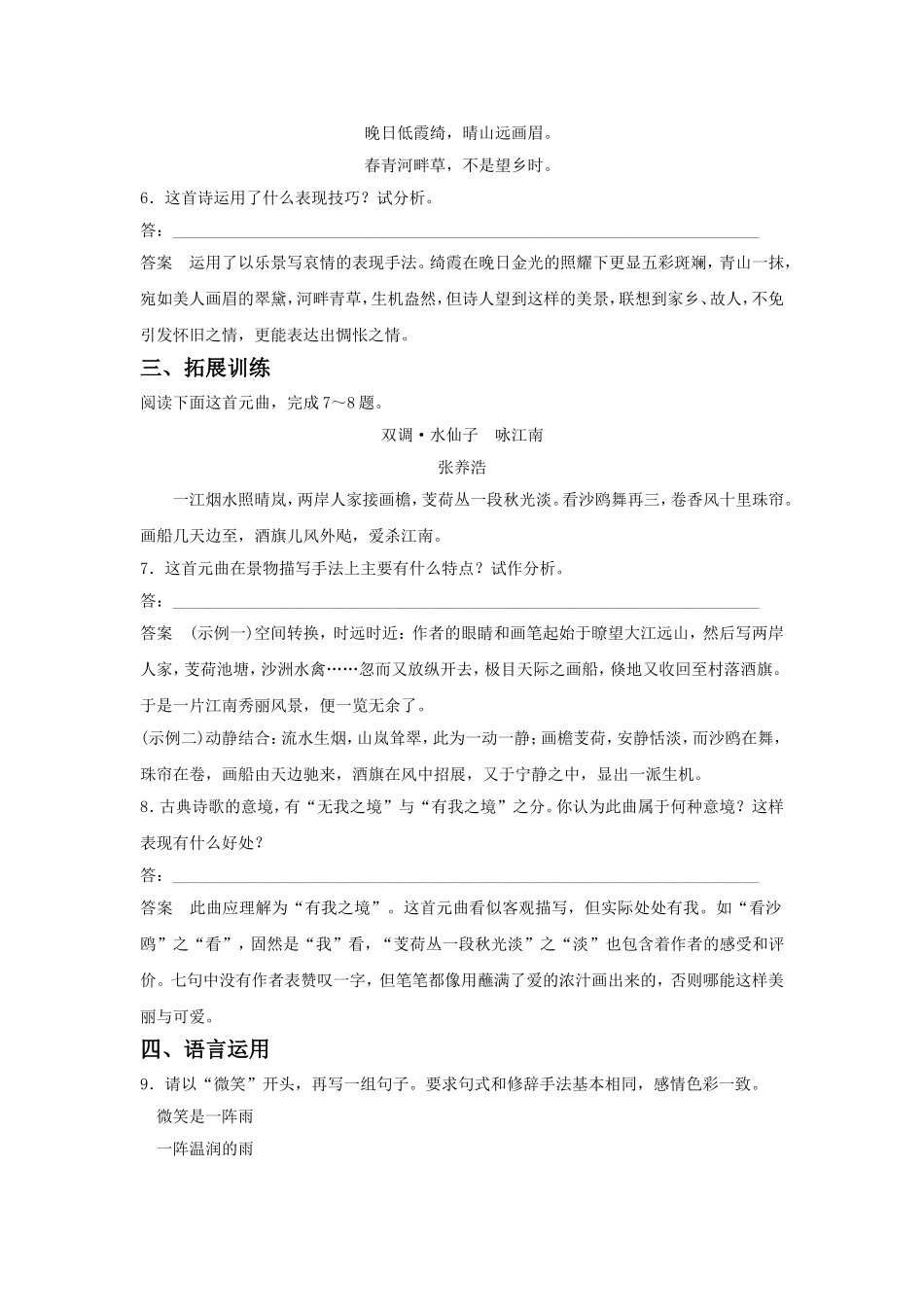 《元曲五首》习题3_第3页