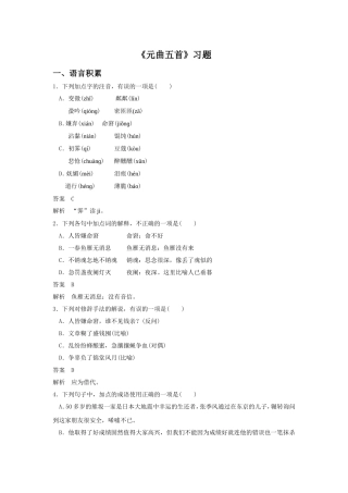 《元曲五首》习题3