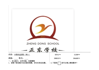 人教版数学四年级下册《小数的近似数例1》课前导学铺垫卡