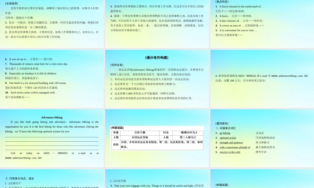 高中英语 Unit 8 Adventure Section Ⅶ Writing——如何写宣传手册课件 北师大版必修3 课件