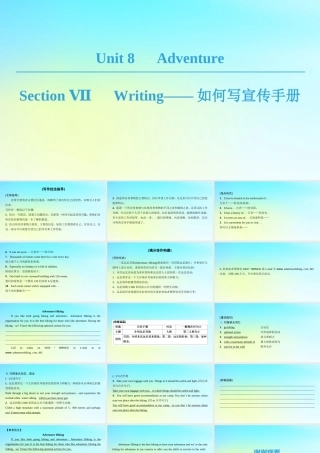 高中英语 Unit 8 Adventure Section Ⅶ Writing——如何写宣传手册课件 北师大版必修3 课件