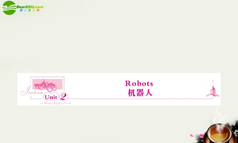 高中英语 7-2 Robots复习课件 新人教版选修7 课件