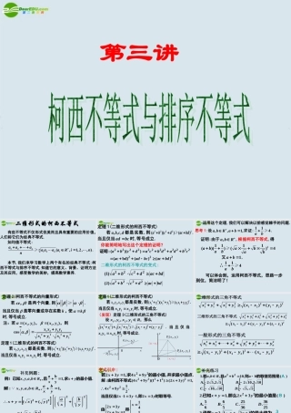 高中数学 二维形式的柯西不等式课件 新人教版选修4 课件
