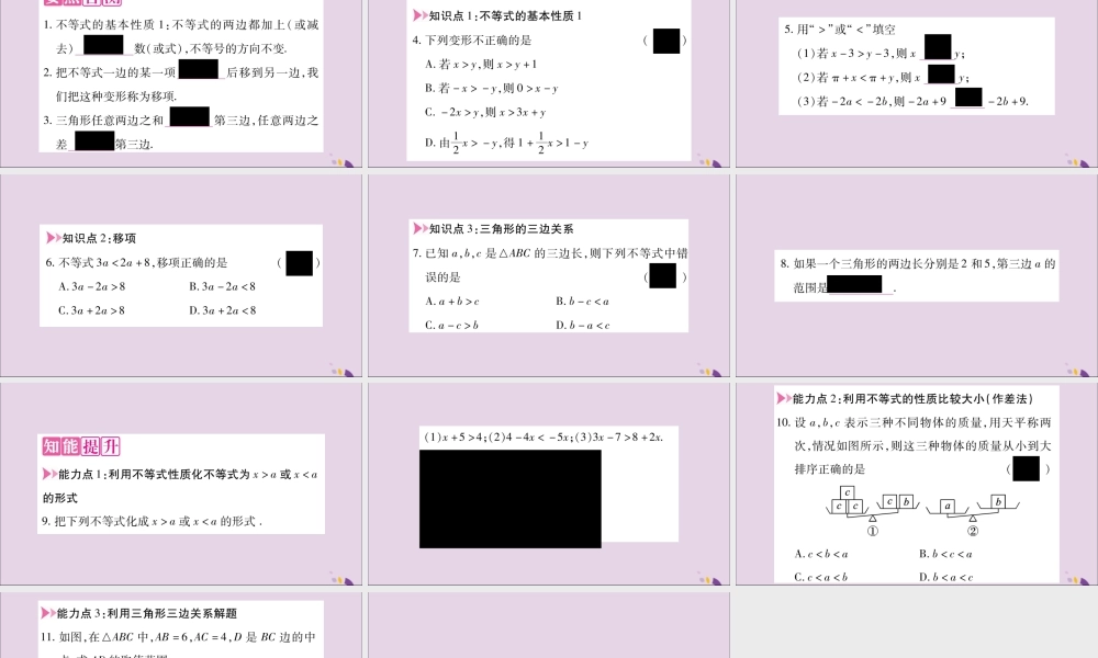 秋八年级数学上册 第4章 一元一次不等式(组)4.2 不等式的基本性质 第1课时 不等式的基本性质1习题课件 (新版)湘教版 课件