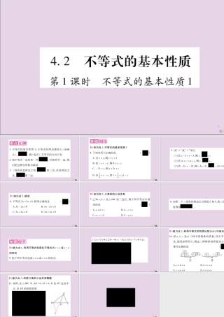 秋八年级数学上册 第4章 一元一次不等式(组)4.2 不等式的基本性质 第1课时 不等式的基本性质1习题课件 (新版)湘教版 课件