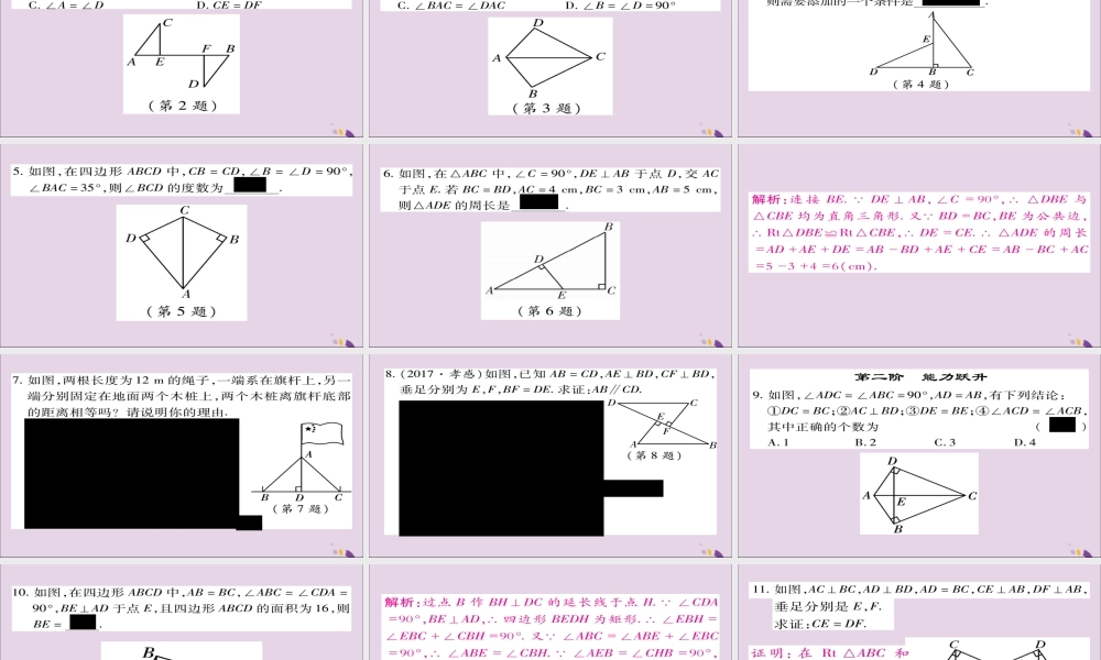 秋八年级数学上册 第十二章(全等三角形)12.2 三角形全等的判定(第4课时)课件 (新版)新人教版 课件