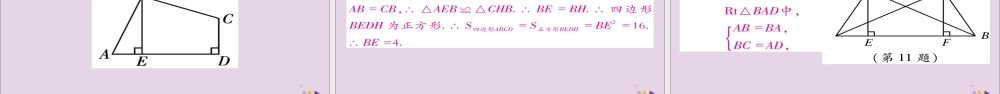 秋八年级数学上册 第十二章(全等三角形)12.2 三角形全等的判定(第4课时)课件 (新版)新人教版 课件