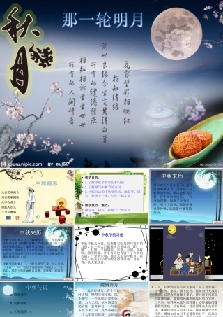 那一轮明月-(2)