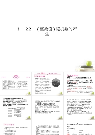 高中数学3．22　整数值随机数的产生课件 新人教A版必修3 课件
