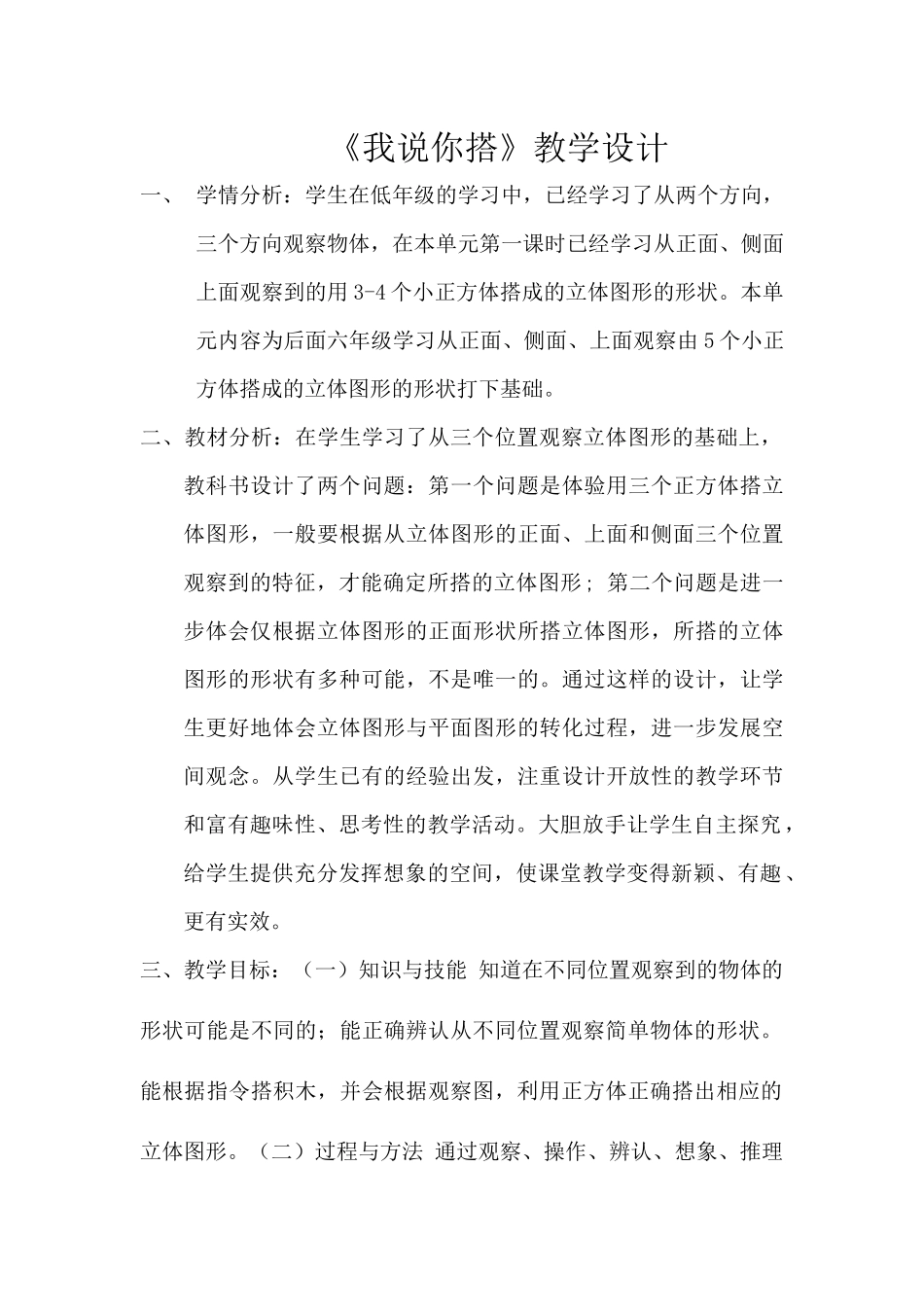 小学数学北师大2011课标版四年级《我说你搭》_第1页